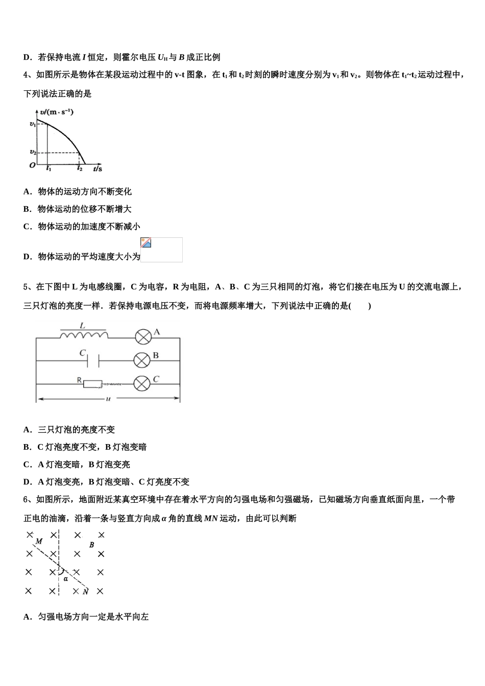 2023届内蒙古土默特左旗金山学校物理高二第二学期期末经典模拟试题（含解析）.doc_第2页