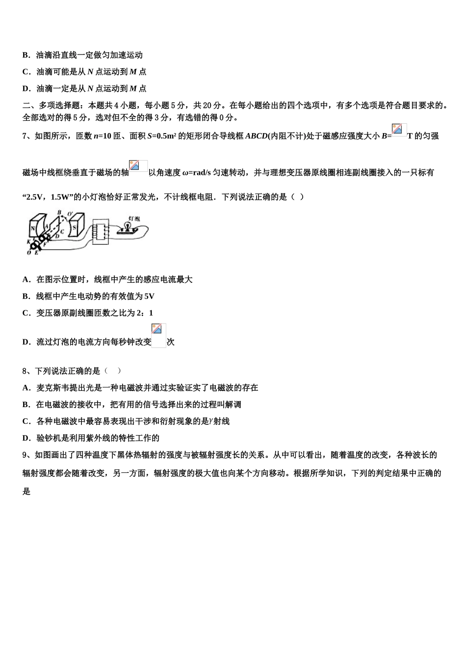 2023届内蒙古土默特左旗金山学校物理高二第二学期期末经典模拟试题（含解析）.doc_第3页