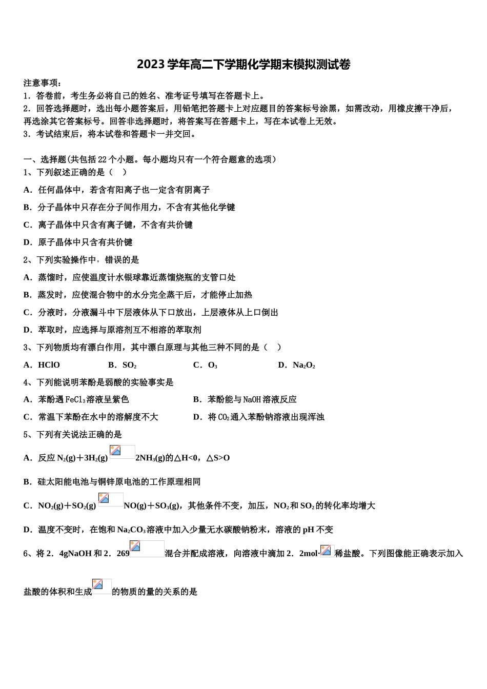 2023届三湘名校教育联盟化学高二下期末经典试题（含解析）.doc_第1页