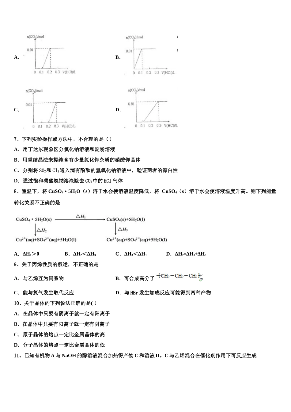 2023届三湘名校教育联盟化学高二下期末经典试题（含解析）.doc_第2页