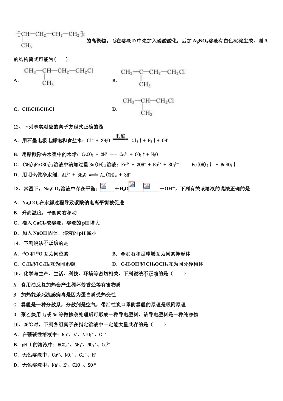 2023届三湘名校教育联盟化学高二下期末经典试题（含解析）.doc_第3页