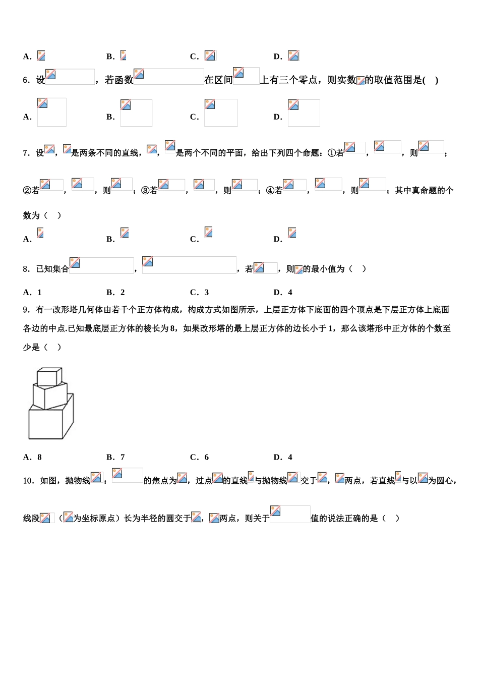 2023届吉林省梅河口市博文学校高三最后一模数学试题（含解析）.doc_第2页