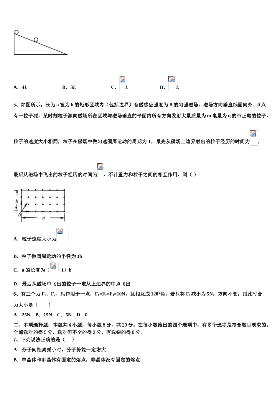 2023届上海中学物理高二第二学期期末检测试题（含解析）.doc_第2页