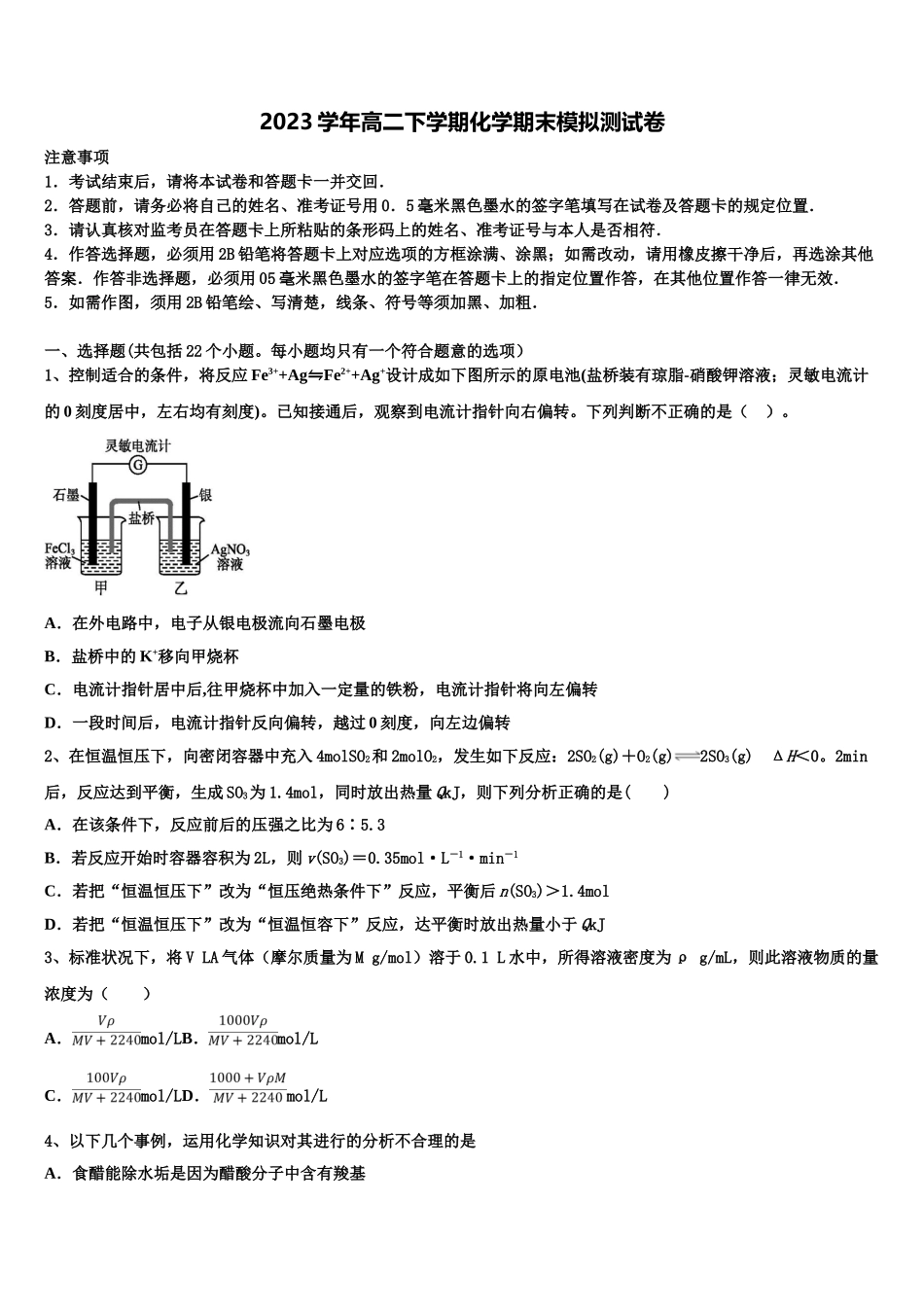 2023届内蒙古正镶白旗察汗淖中学化学高二下期末经典试题（含解析）.doc_第1页
