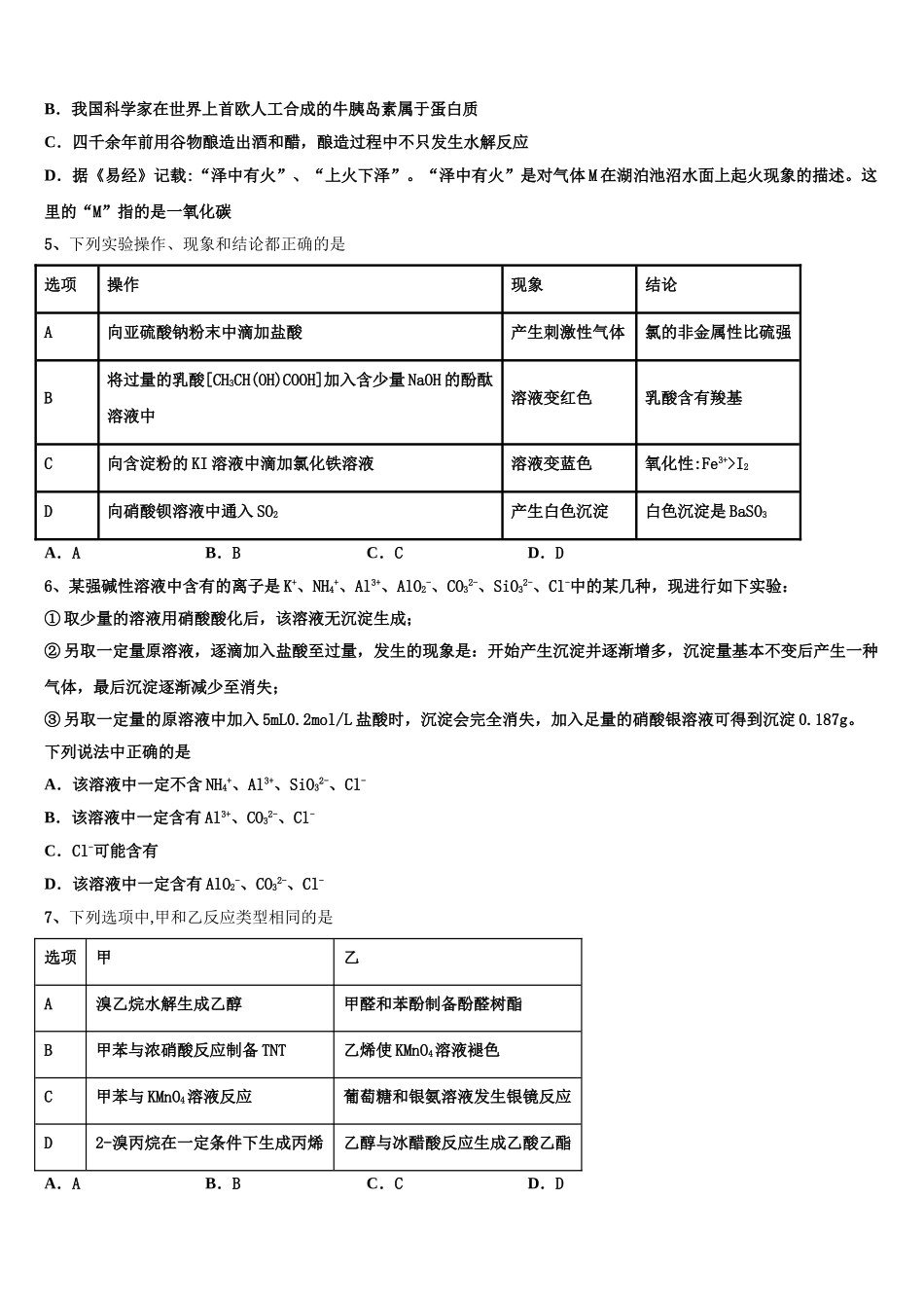 2023届内蒙古正镶白旗察汗淖中学化学高二下期末经典试题（含解析）.doc_第2页