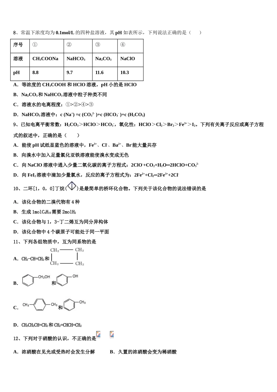 2023届内蒙古正镶白旗察汗淖中学化学高二下期末经典试题（含解析）.doc_第3页