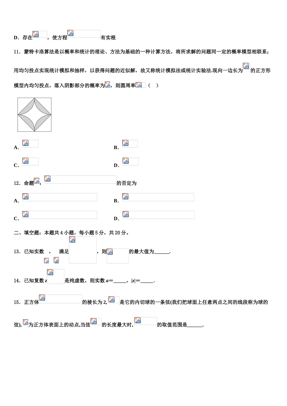 2023届中国科学院三州分院中学高三适应性调研考试数学试题（含解析）.doc_第3页