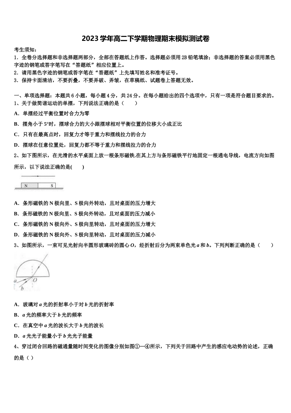 2023届吉林省乾安县七中物理高二下期末质量检测模拟试题（含解析）.doc_第1页