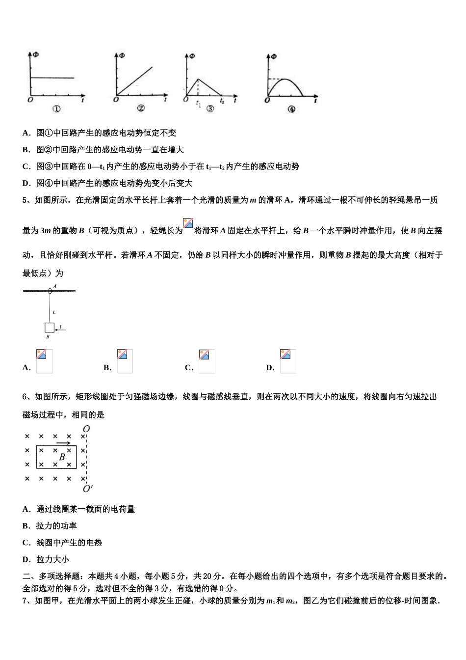 2023届吉林省乾安县七中物理高二下期末质量检测模拟试题（含解析）.doc_第2页
