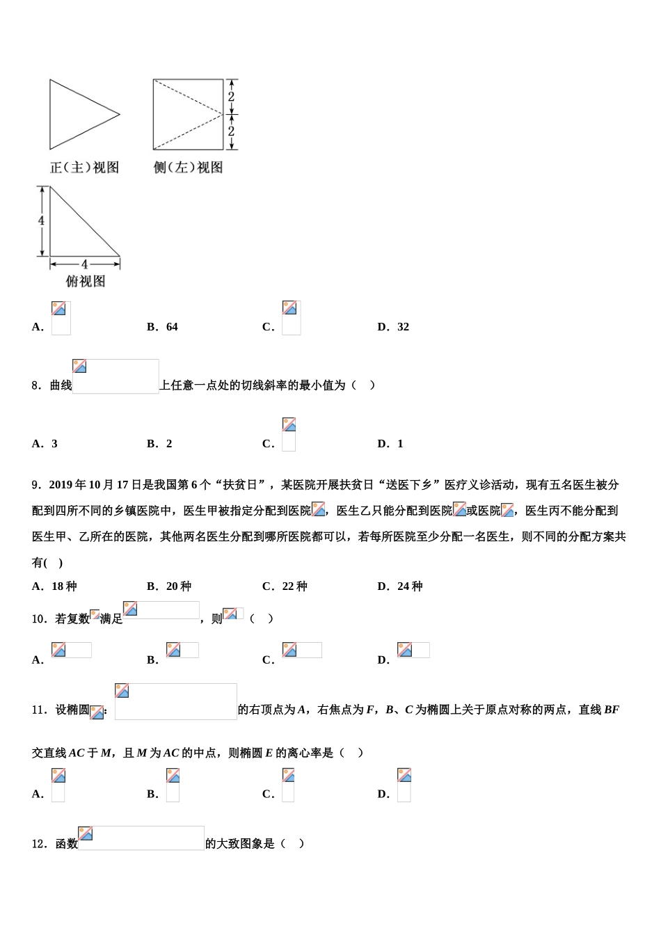 2023届吉林省德惠市九校高三3月份模拟考试数学试题（含解析）.doc_第3页