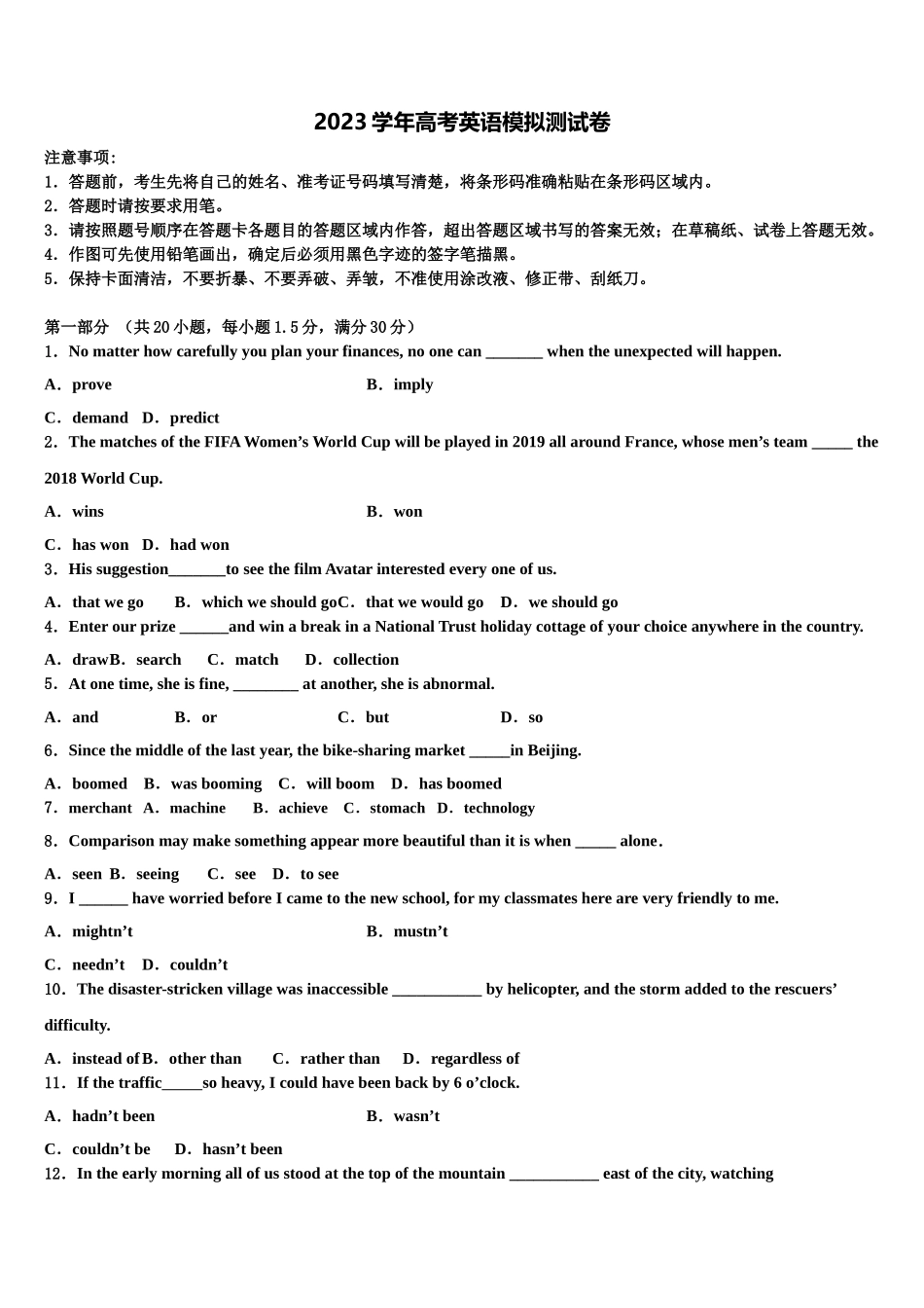 2023届四川省绿然国际学校高三下学期联考英语试题（含解析）.doc_第1页