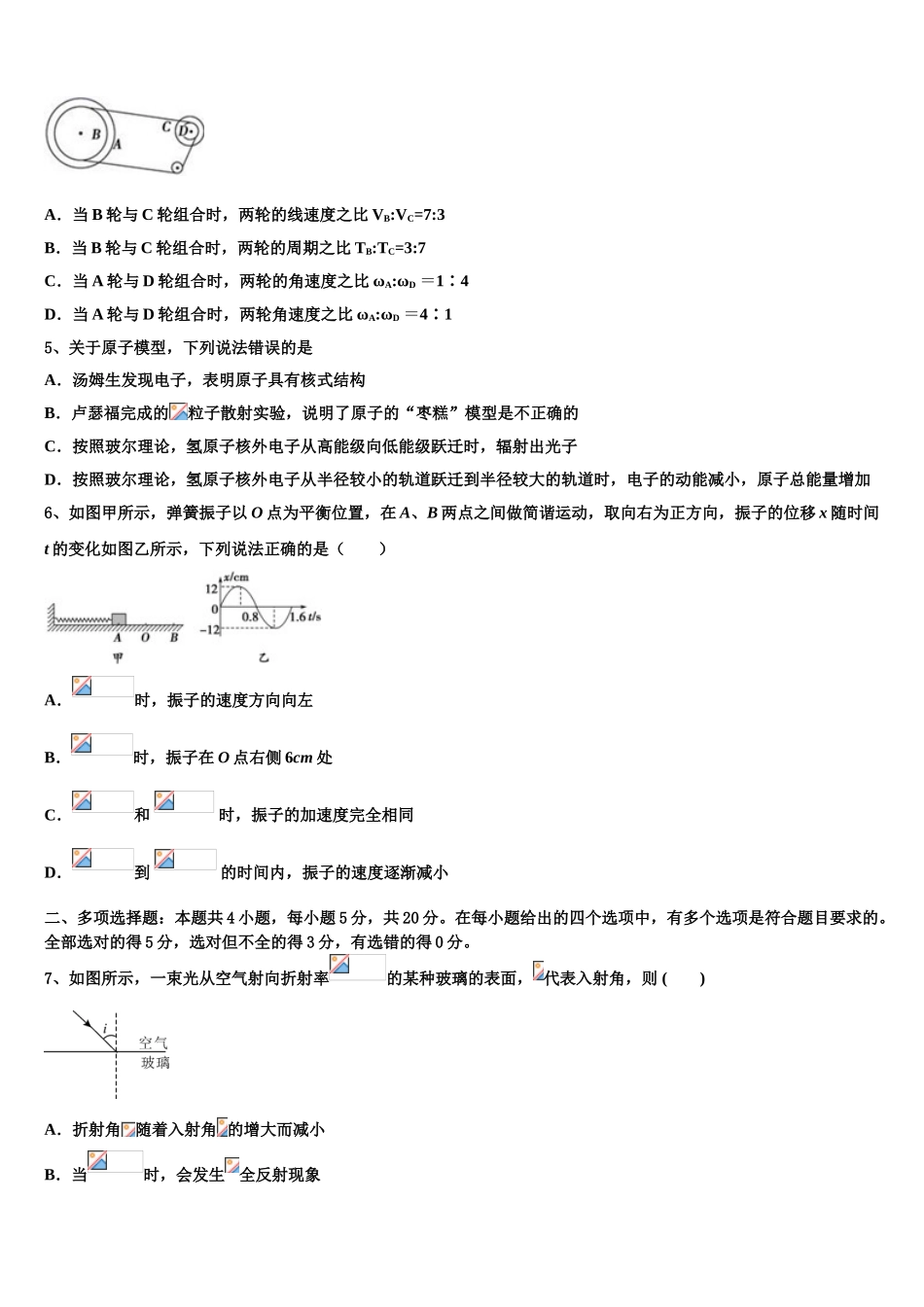 2023届吉林省重点高中高二物理第二学期期末预测试题（含解析）.doc_第2页