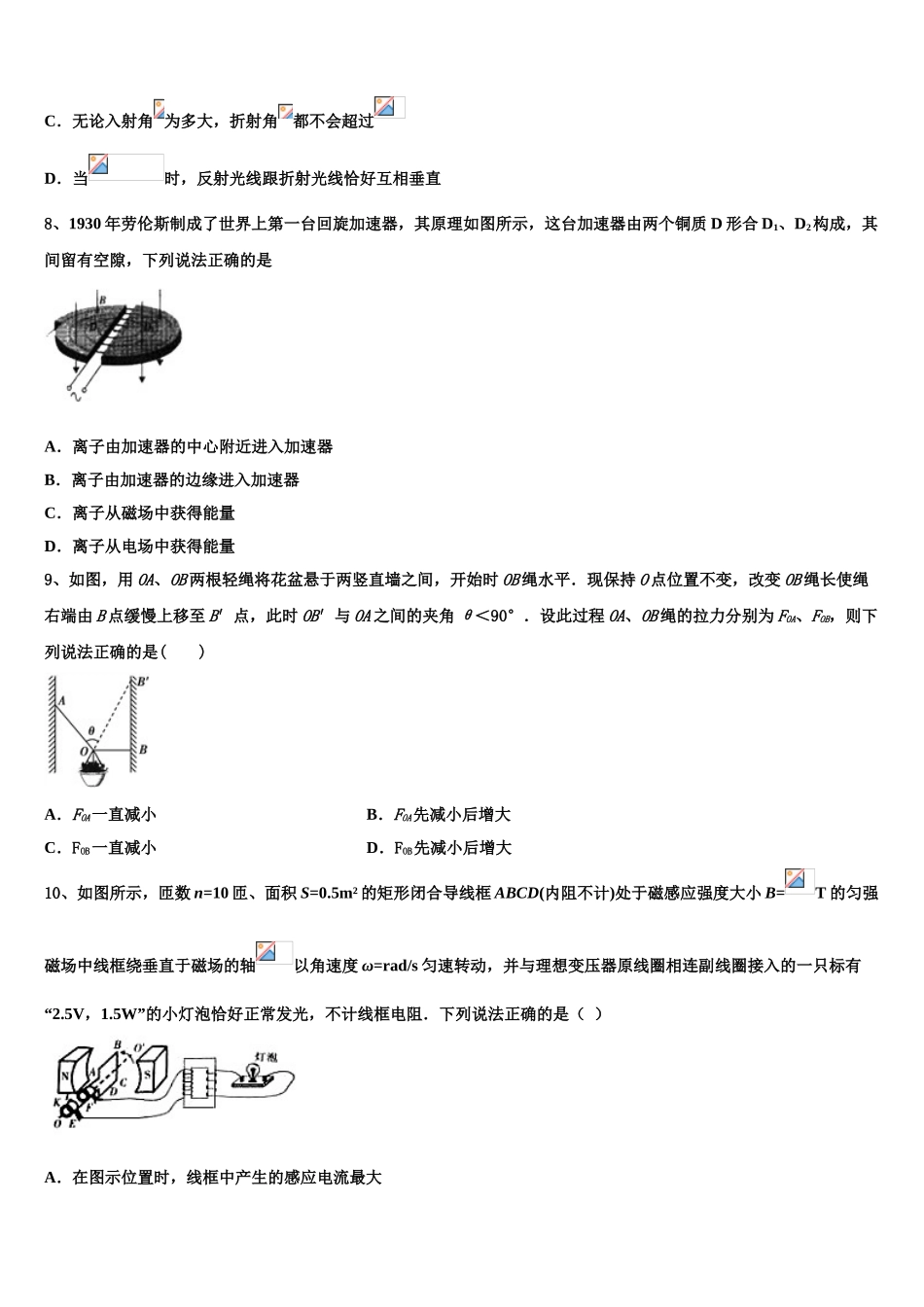 2023届吉林省重点高中高二物理第二学期期末预测试题（含解析）.doc_第3页