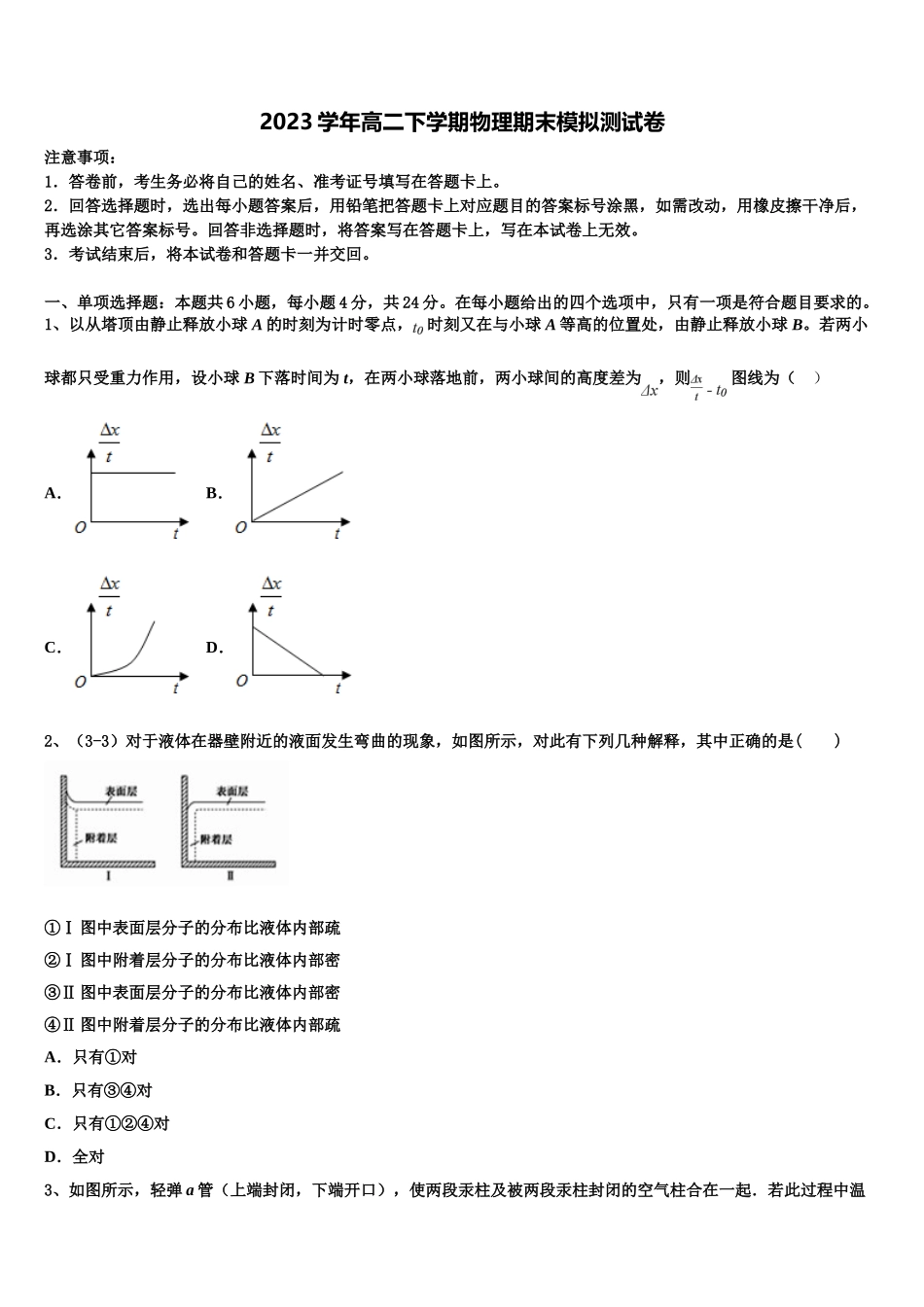 2023学年黑龙江省佳木斯市汤原县高级中学高二物理第二学期期末统考试题（含解析）.doc_第1页