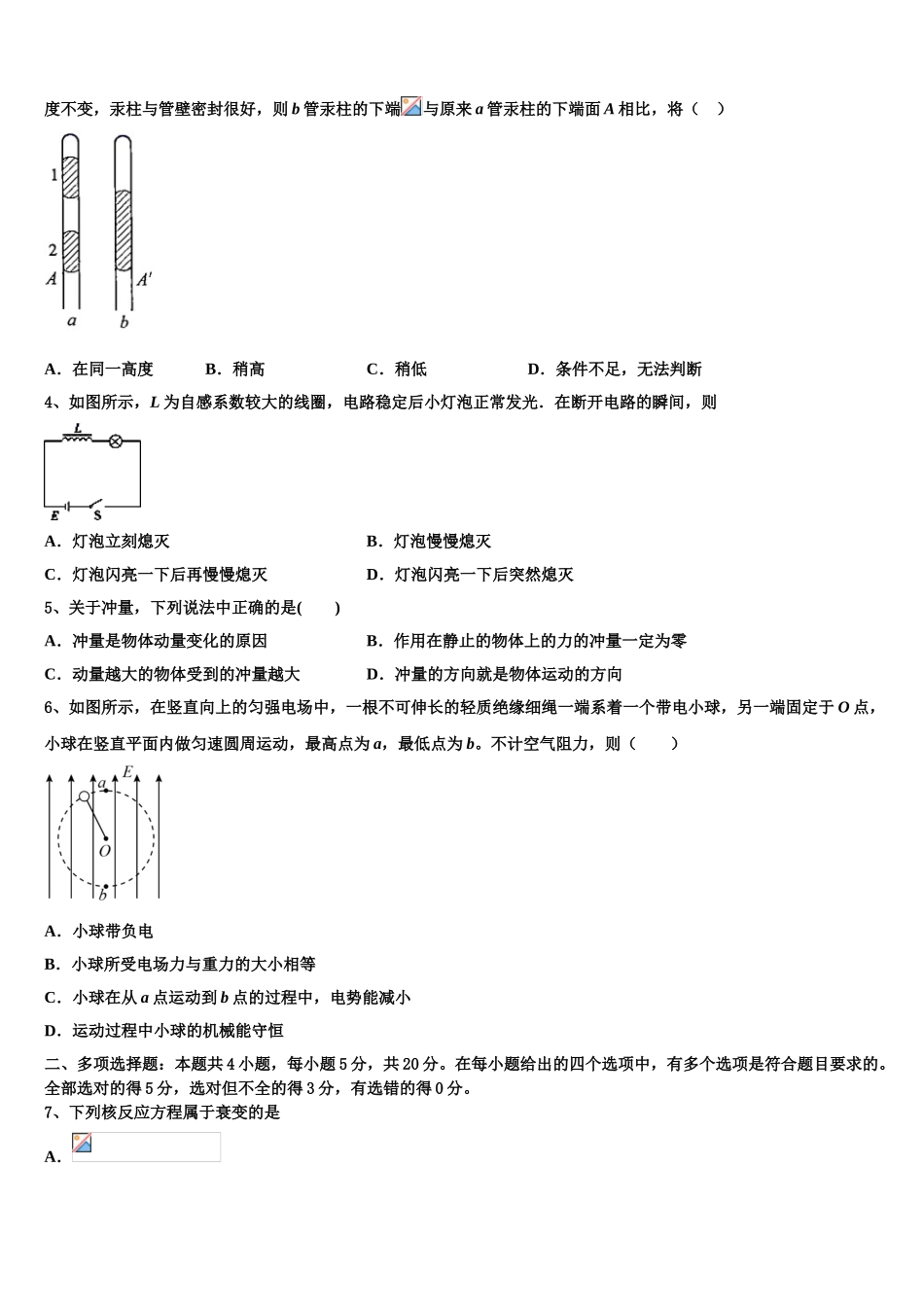 2023学年黑龙江省佳木斯市汤原县高级中学高二物理第二学期期末统考试题（含解析）.doc_第2页