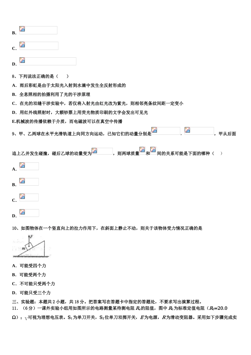 2023学年黑龙江省佳木斯市汤原县高级中学高二物理第二学期期末统考试题（含解析）.doc_第3页