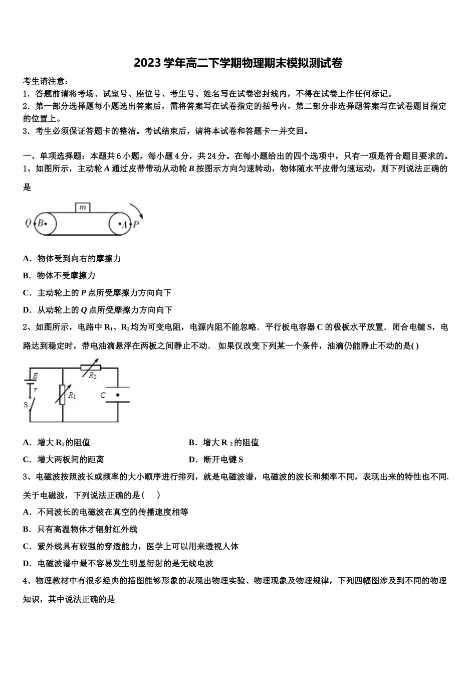 2023届山西省太原市重点中学高二物理第二学期期末考试试题（含解析）.doc_第1页
