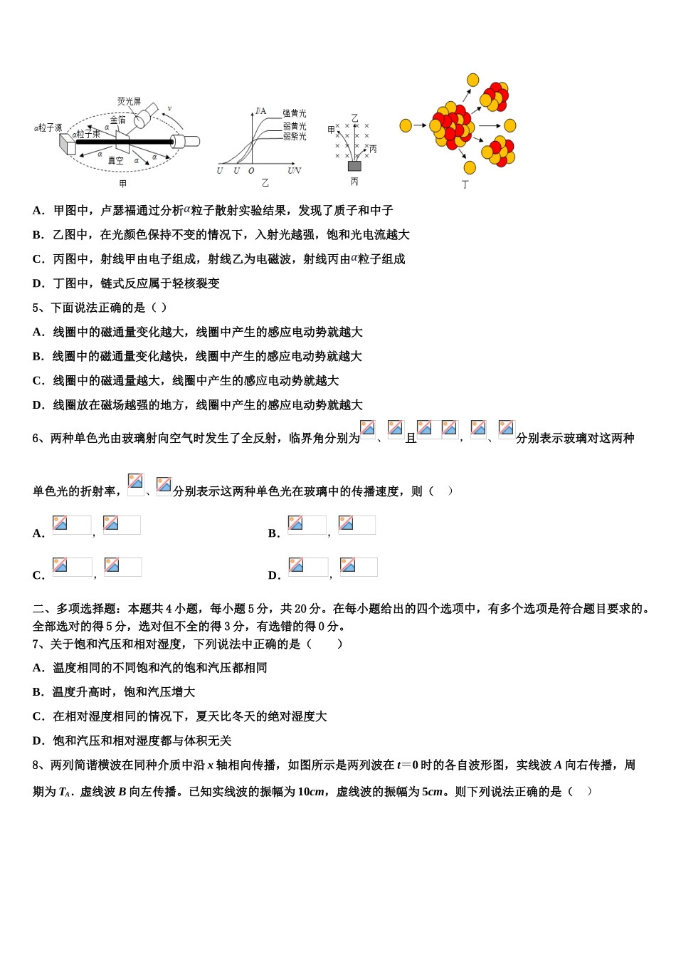 2023届山西省太原市重点中学高二物理第二学期期末考试试题（含解析）.doc_第2页