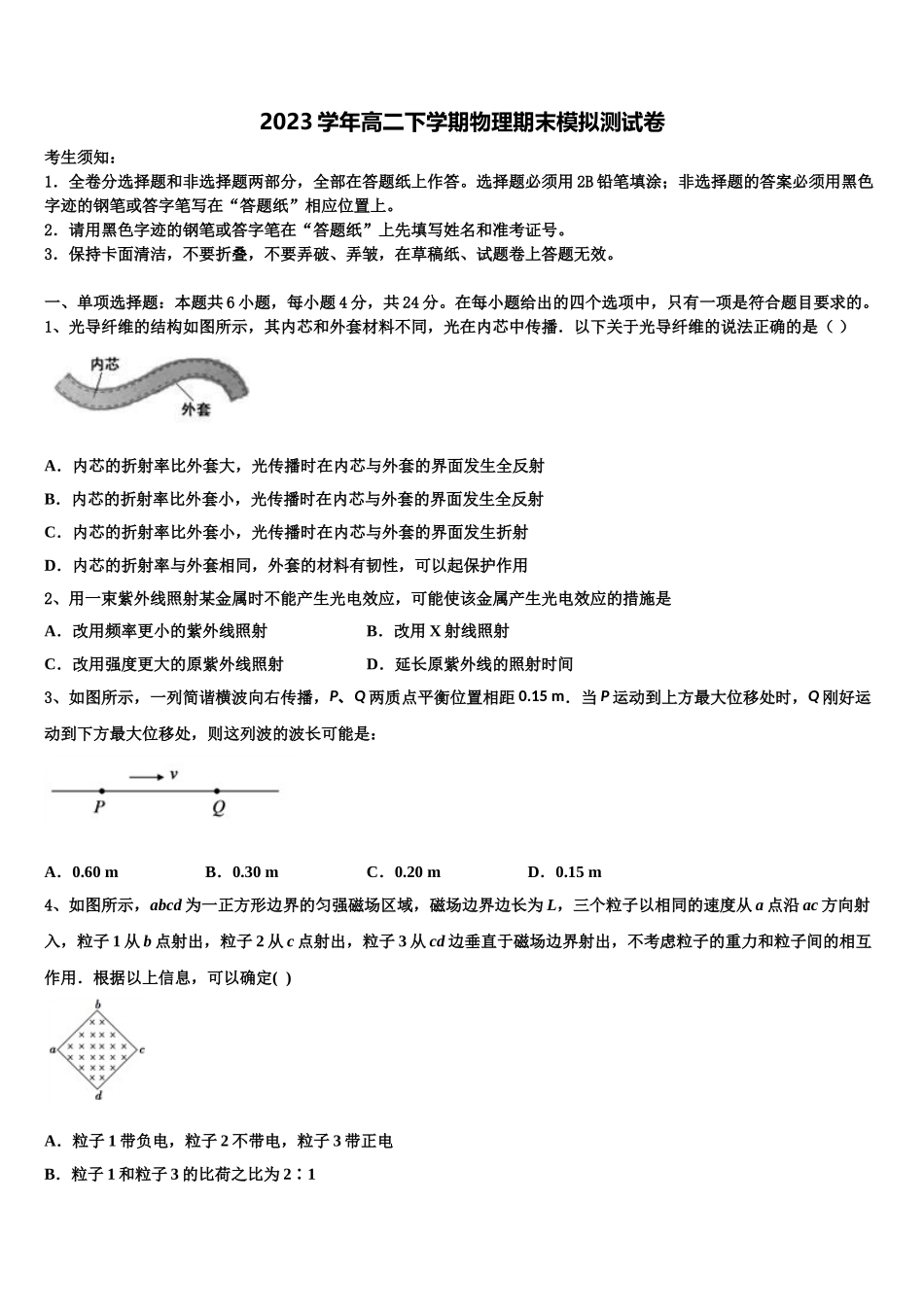 2023届四川省凉山州木里藏族自治县中学物理高二下期末质量跟踪监视试题（含解析）.doc_第1页