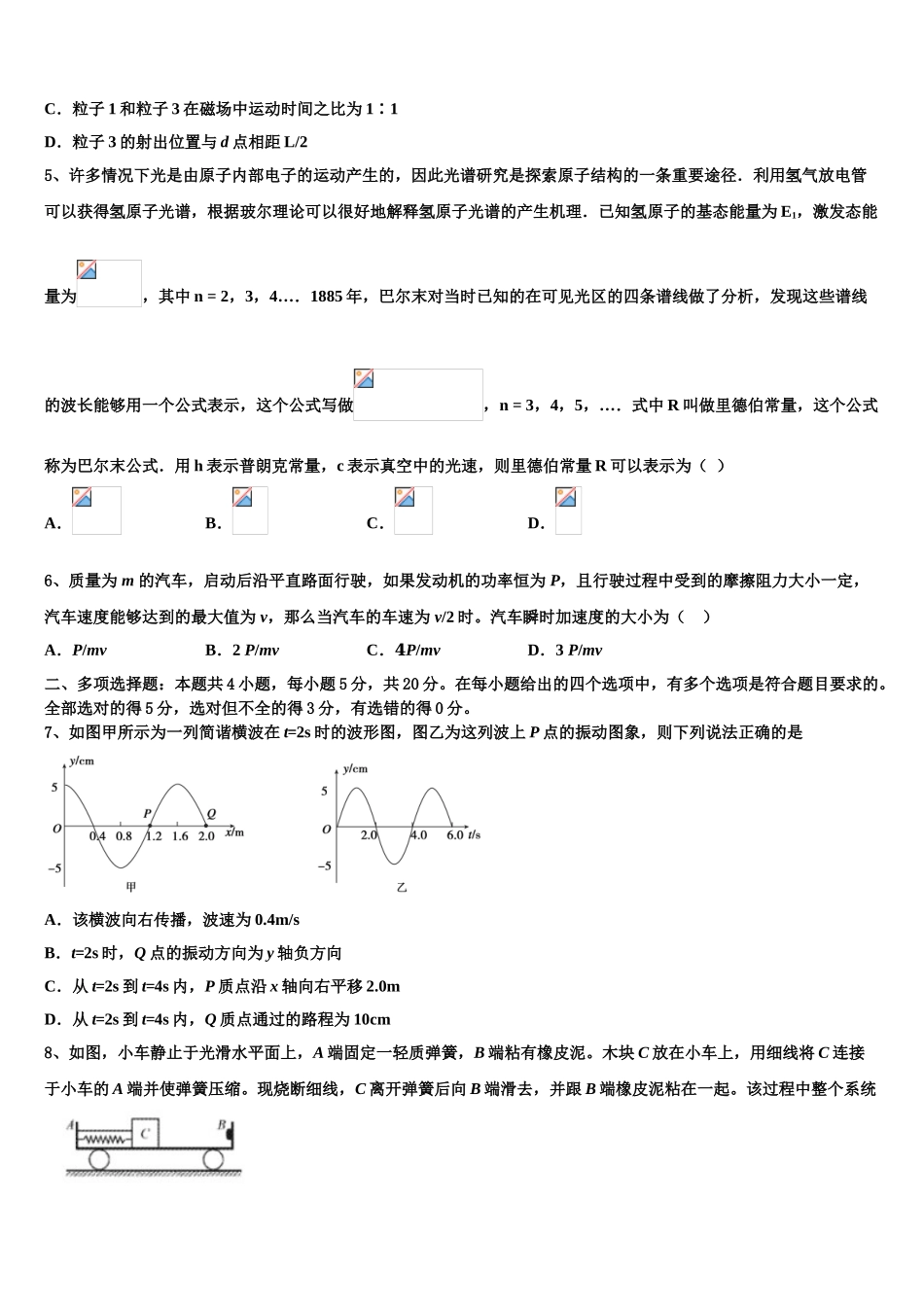 2023届四川省凉山州木里藏族自治县中学物理高二下期末质量跟踪监视试题（含解析）.doc_第2页