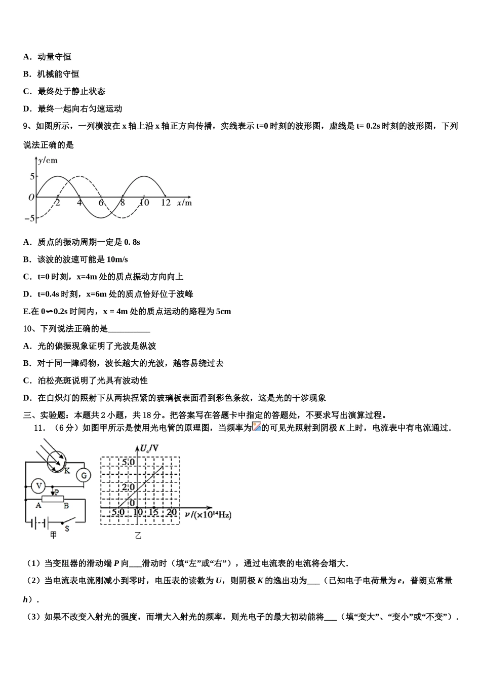 2023届四川省凉山州木里藏族自治县中学物理高二下期末质量跟踪监视试题（含解析）.doc_第3页