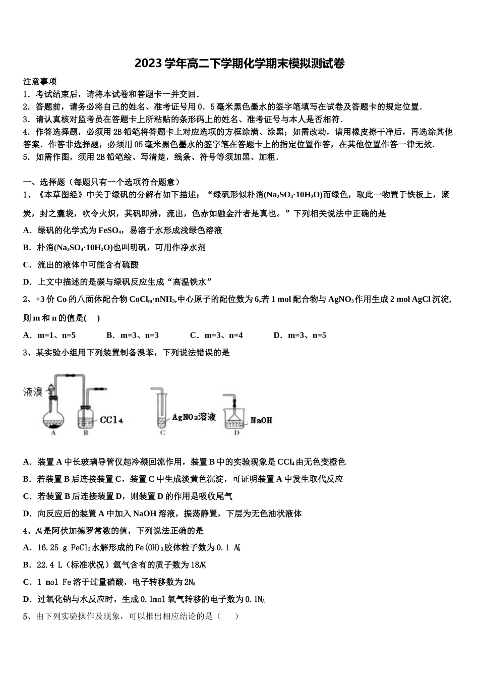 2023届云南省育能高级中学高二化学第二学期期末教学质量检测模拟试题（含解析）.doc_第1页