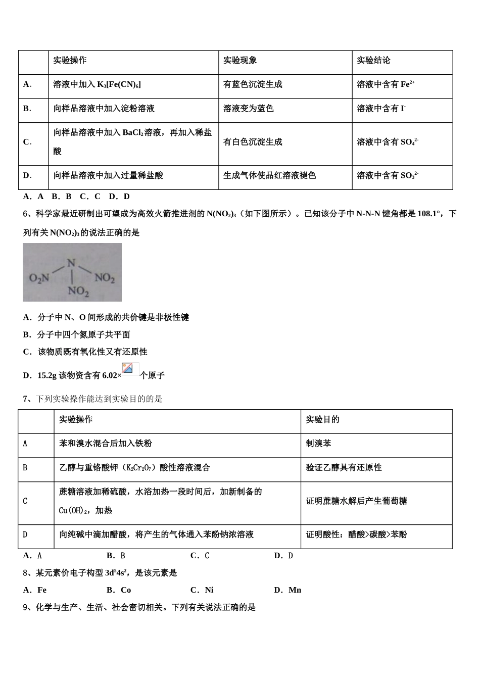 2023届云南省育能高级中学高二化学第二学期期末教学质量检测模拟试题（含解析）.doc_第2页