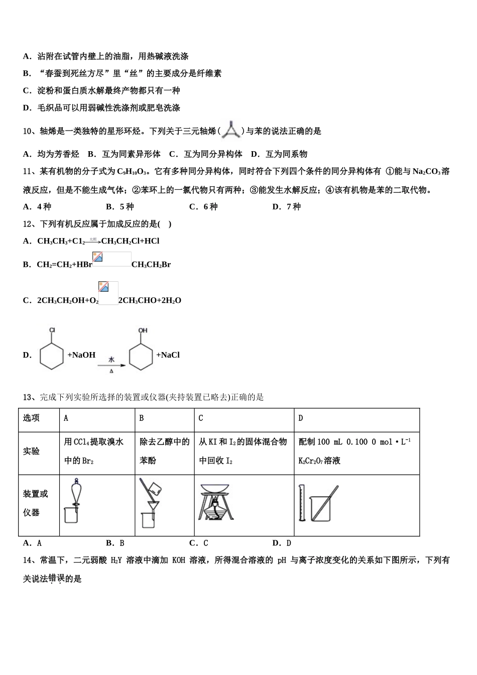 2023届云南省育能高级中学高二化学第二学期期末教学质量检测模拟试题（含解析）.doc_第3页