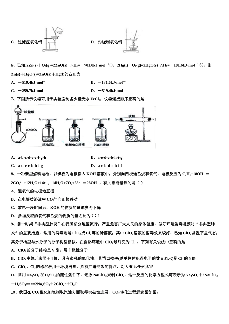 2023届吉林省通化市辉南县第一中学化学高二第二学期期末经典模拟试题（含解析）.doc_第2页
