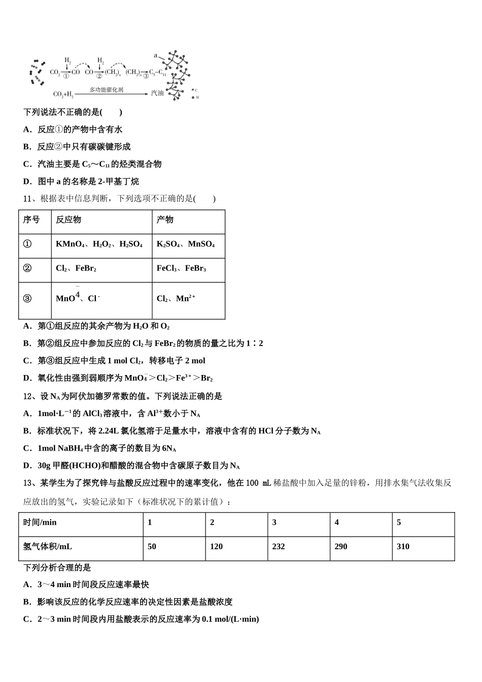 2023届吉林省通化市辉南县第一中学化学高二第二学期期末经典模拟试题（含解析）.doc_第3页
