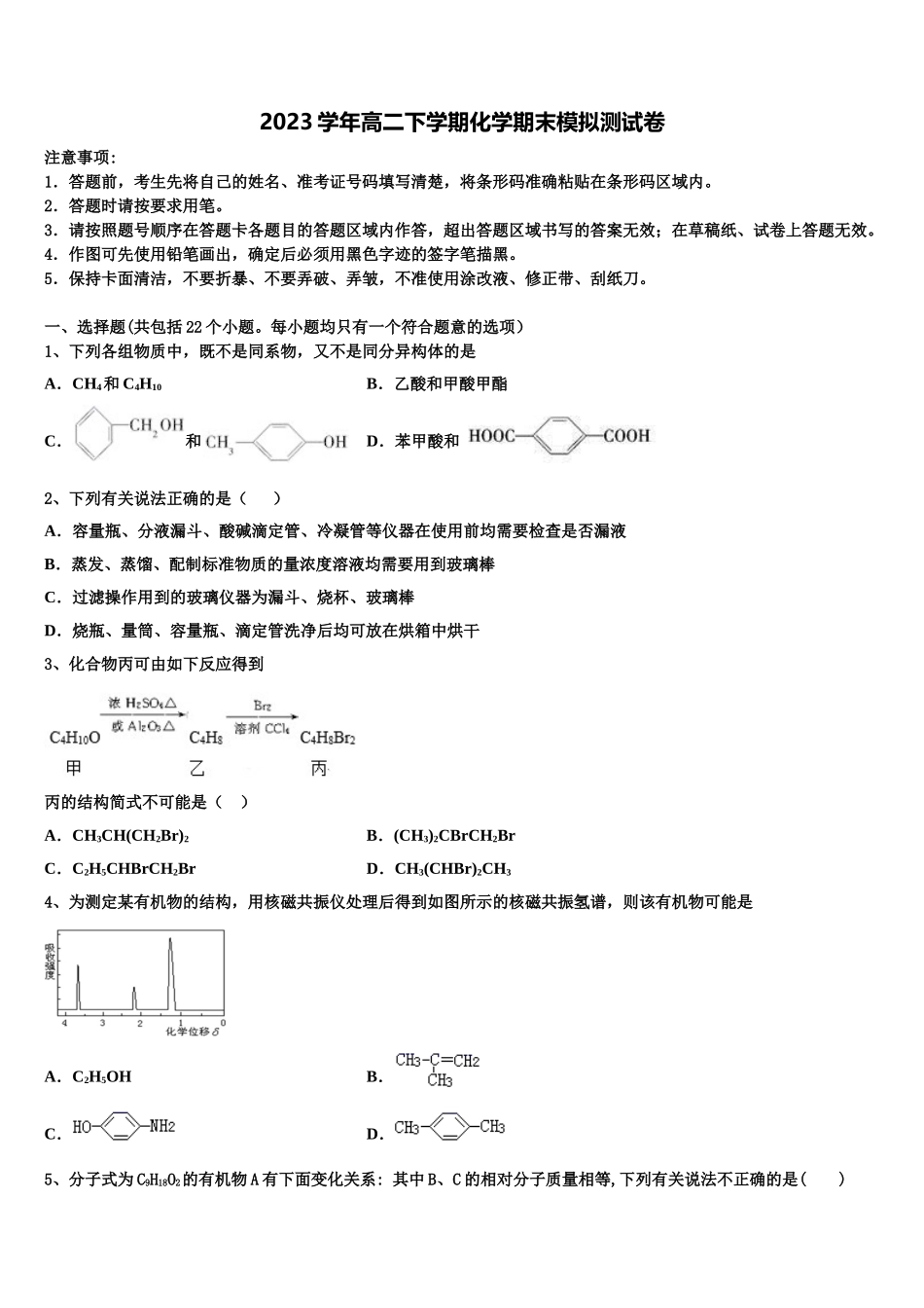 2023学年黑龙江省大庆市大庆铁人中学高二化学第二学期期末检测试题（含解析）.doc_第1页