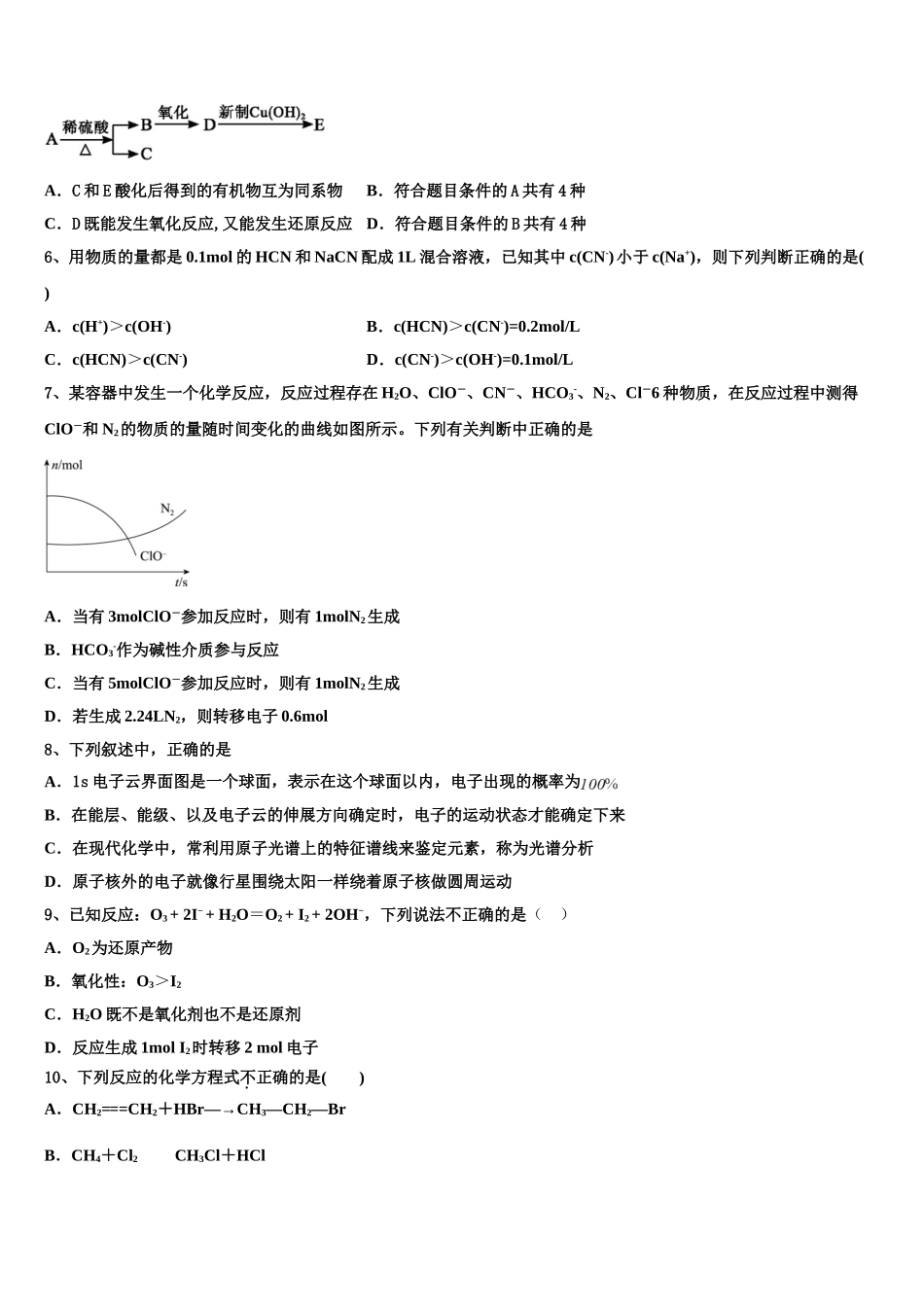 2023学年黑龙江省大庆市大庆铁人中学高二化学第二学期期末检测试题（含解析）.doc_第2页