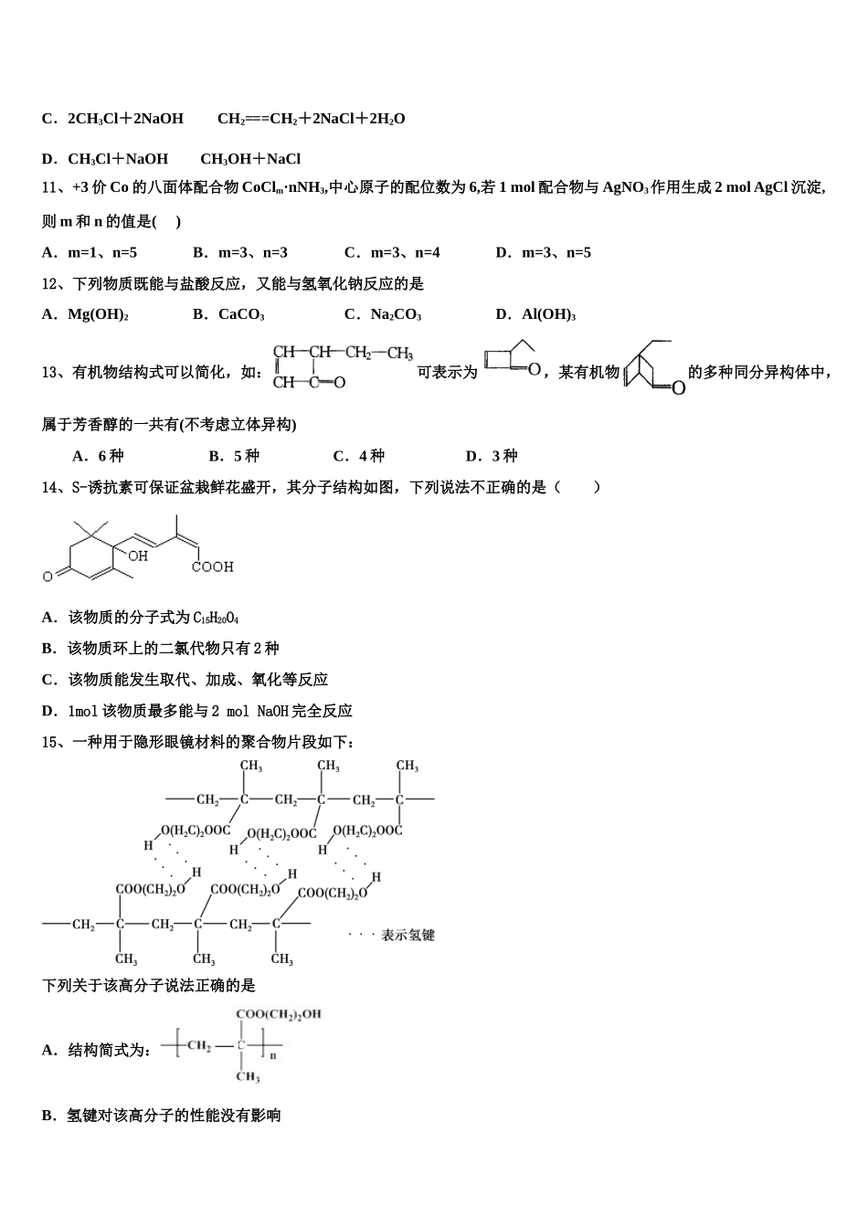 2023学年黑龙江省大庆市大庆铁人中学高二化学第二学期期末检测试题（含解析）.doc_第3页