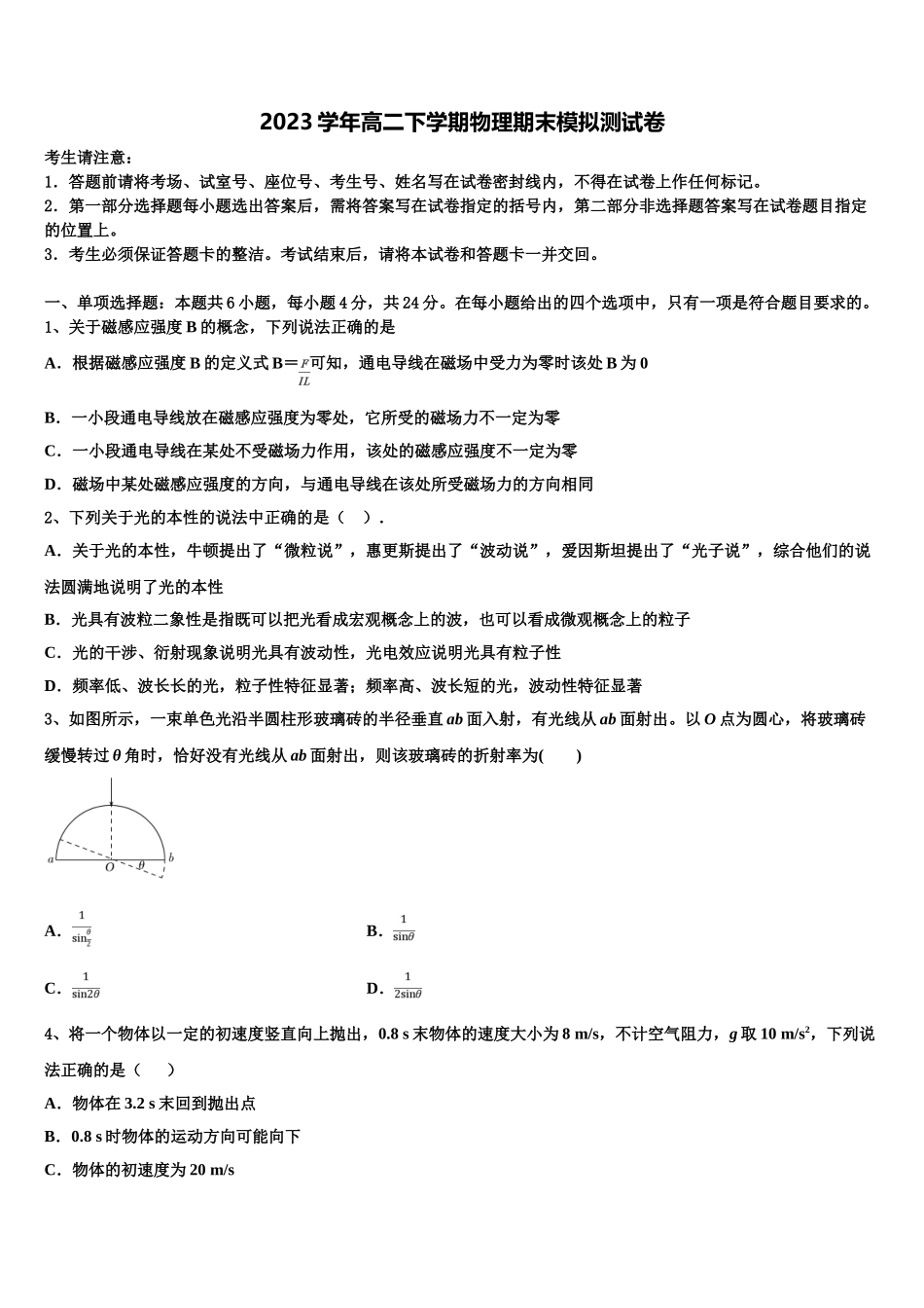 2023届宁夏省重点中学物理高二下期末调研试题（含解析）.doc_第1页