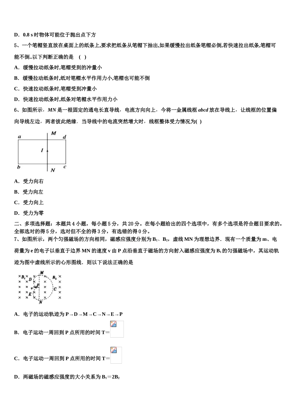 2023届宁夏省重点中学物理高二下期末调研试题（含解析）.doc_第2页