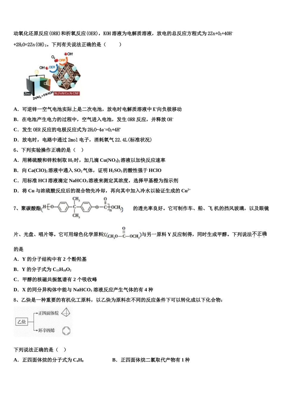 2023届南宁市第二中学化学高二第二学期期末监测模拟试题（含解析）.doc_第2页
