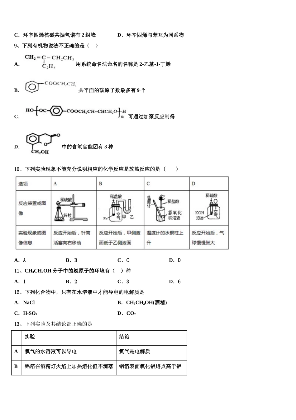 2023届南宁市第二中学化学高二第二学期期末监测模拟试题（含解析）.doc_第3页