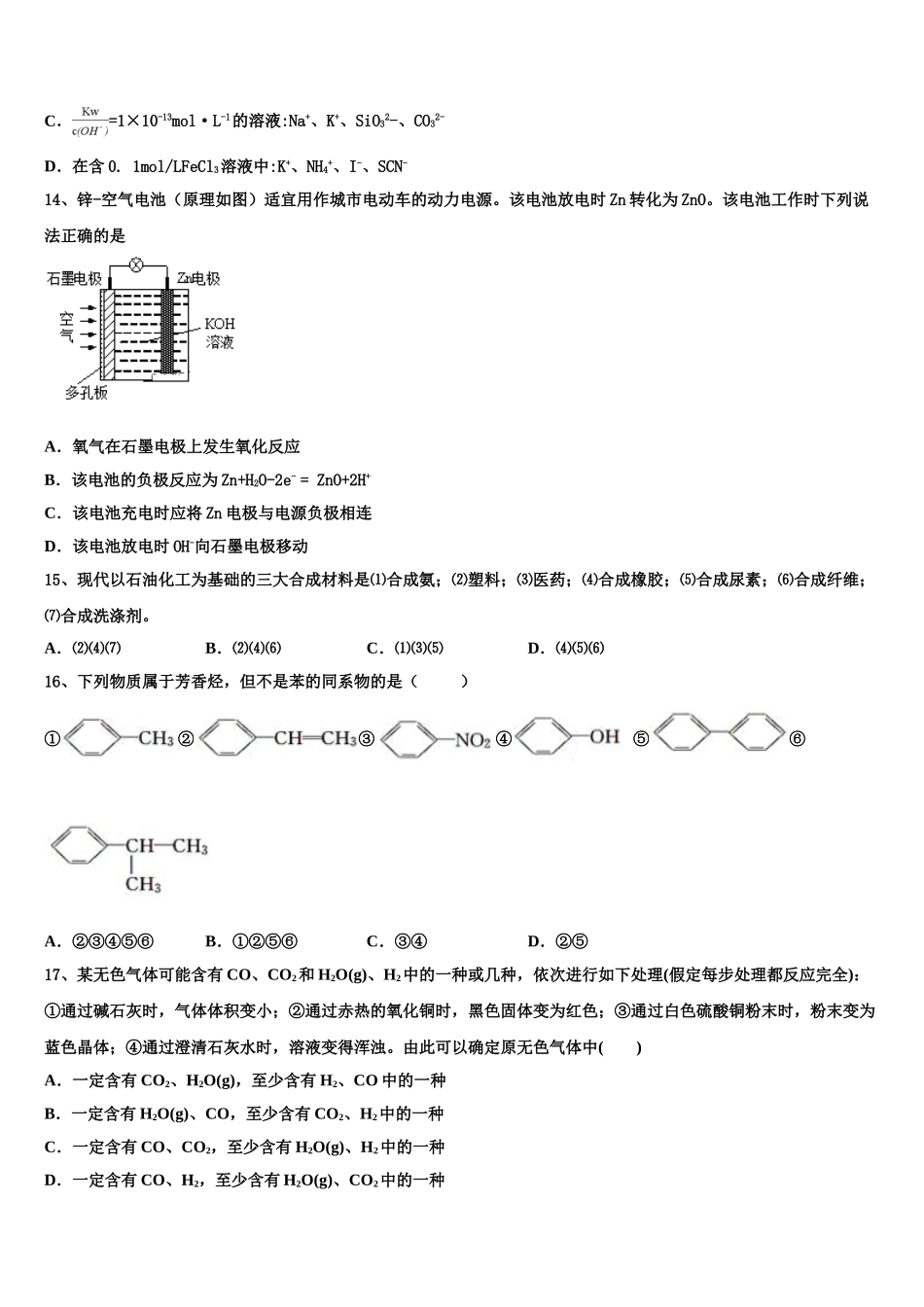 2023届上海市晋元高级中学高二化学第二学期期末质量检测试题（含解析）.doc_第3页