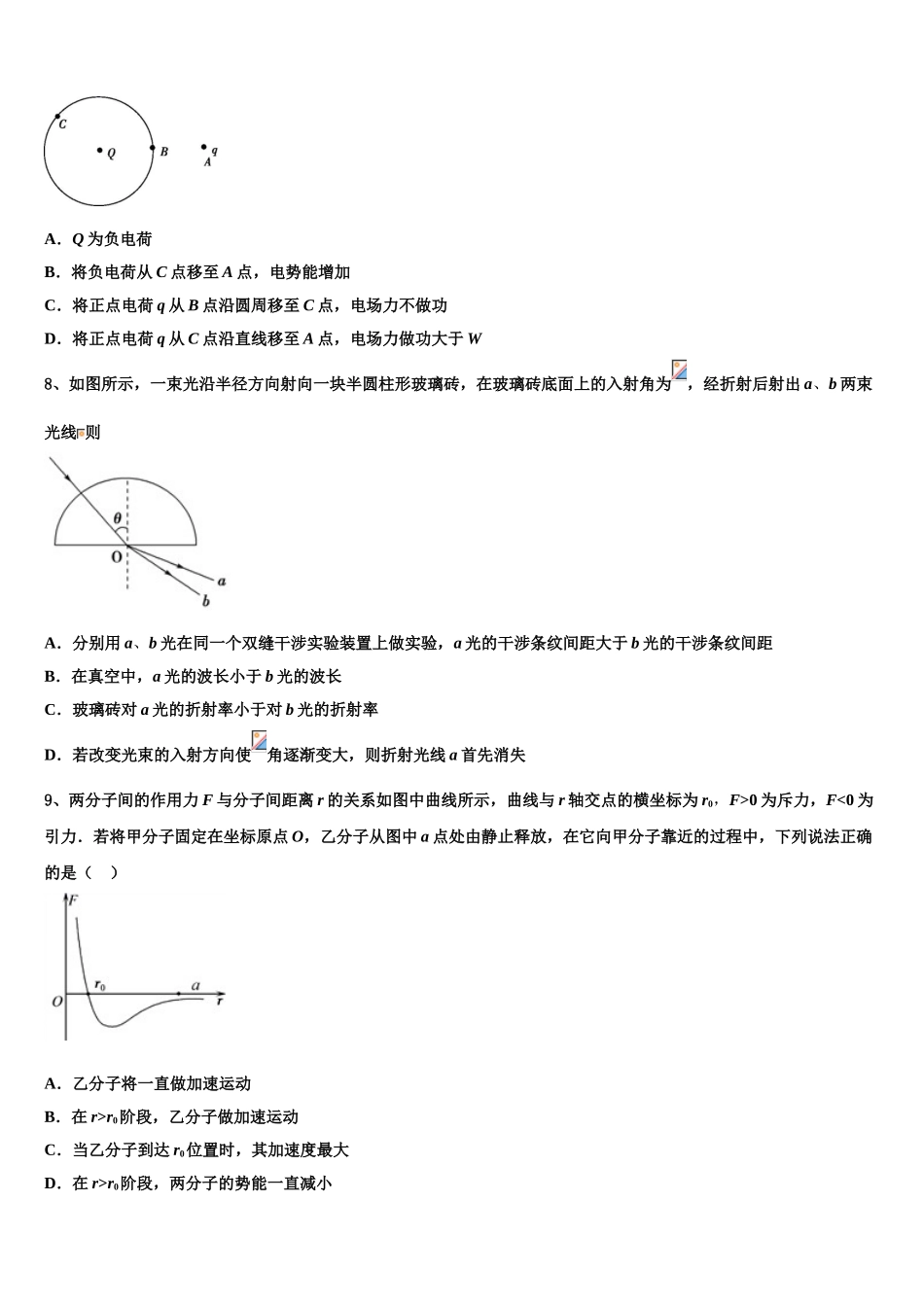 2023届吉林省延边市长白山第一高级中学高二物理第二学期期末质量检测试题（含解析）.doc_第3页