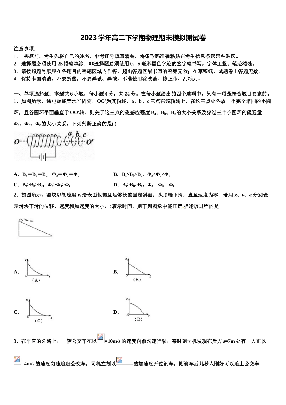 2023学年黑龙江省大庆市让胡路区大庆铁人中学物理高二下期末统考试题（含解析）.doc_第1页