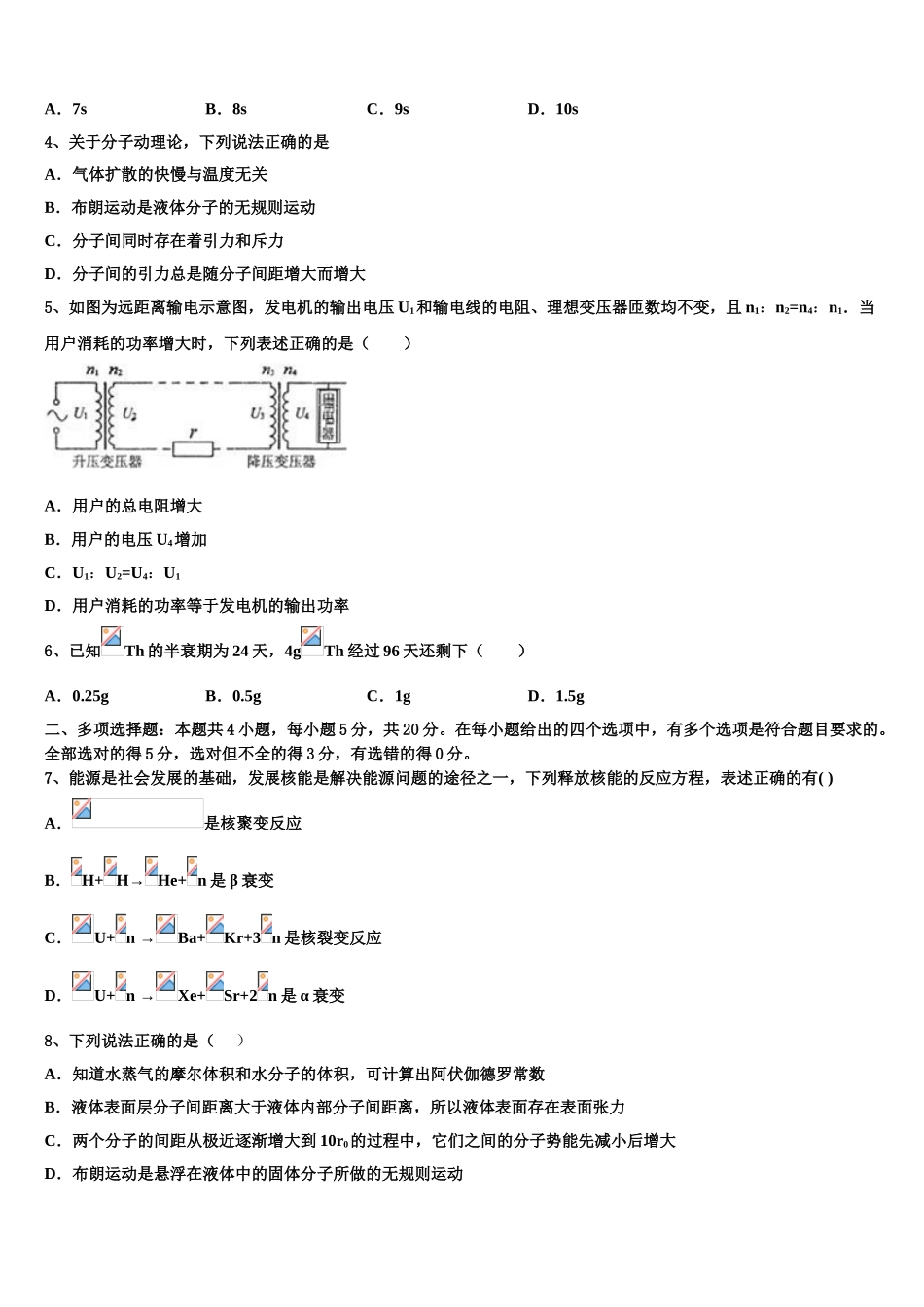 2023学年黑龙江省大庆市让胡路区大庆铁人中学物理高二下期末统考试题（含解析）.doc_第2页