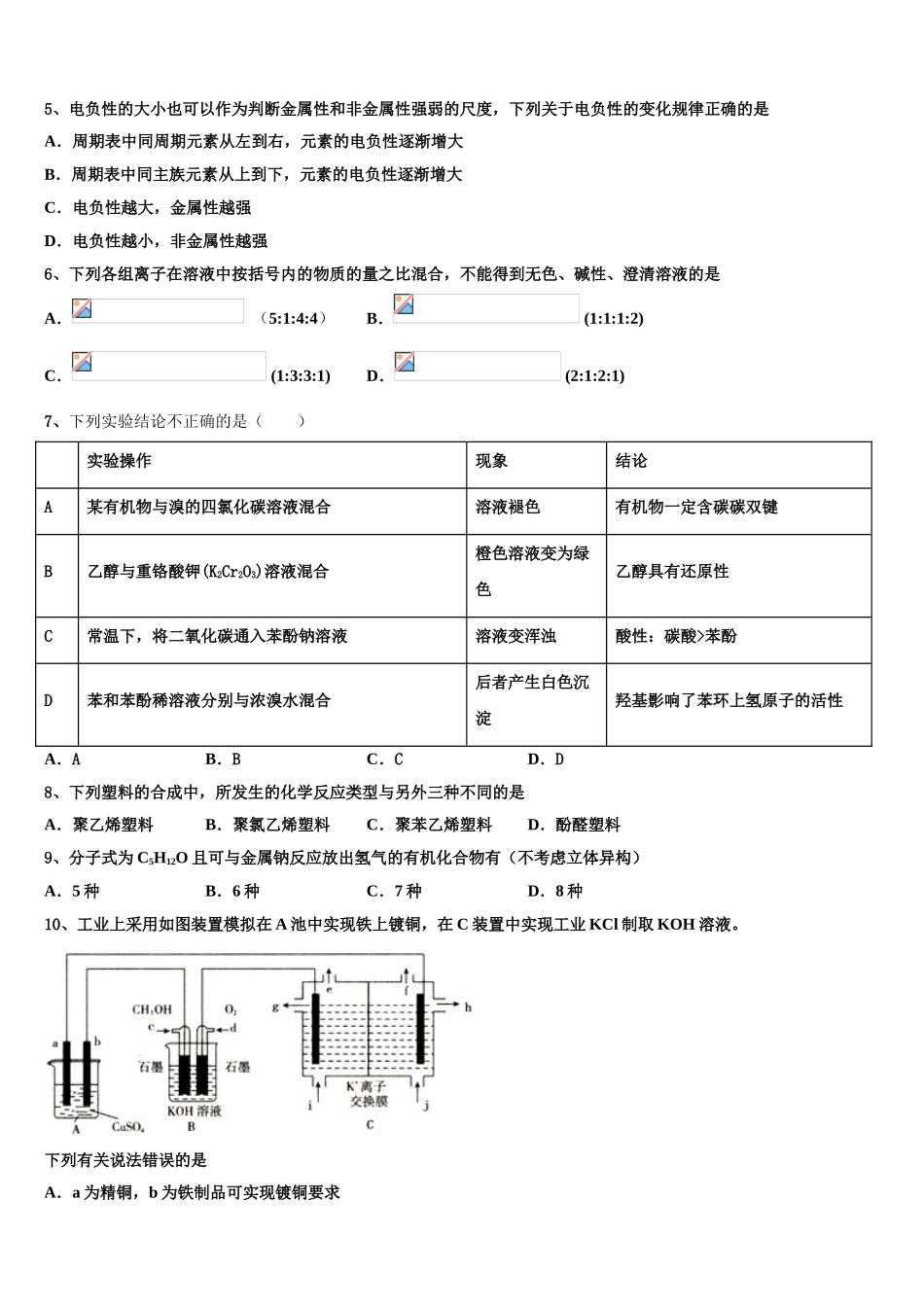 2023届山西省汾阳市汾阳中学高二化学第二学期期末达标检测模拟试题（含解析）.doc_第2页