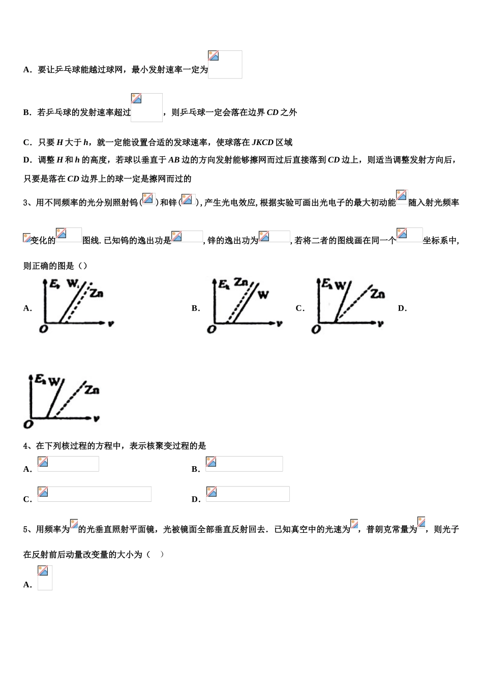 2023届四川省成都石室天府高二物理第二学期期末调研试题（含解析）.doc_第2页