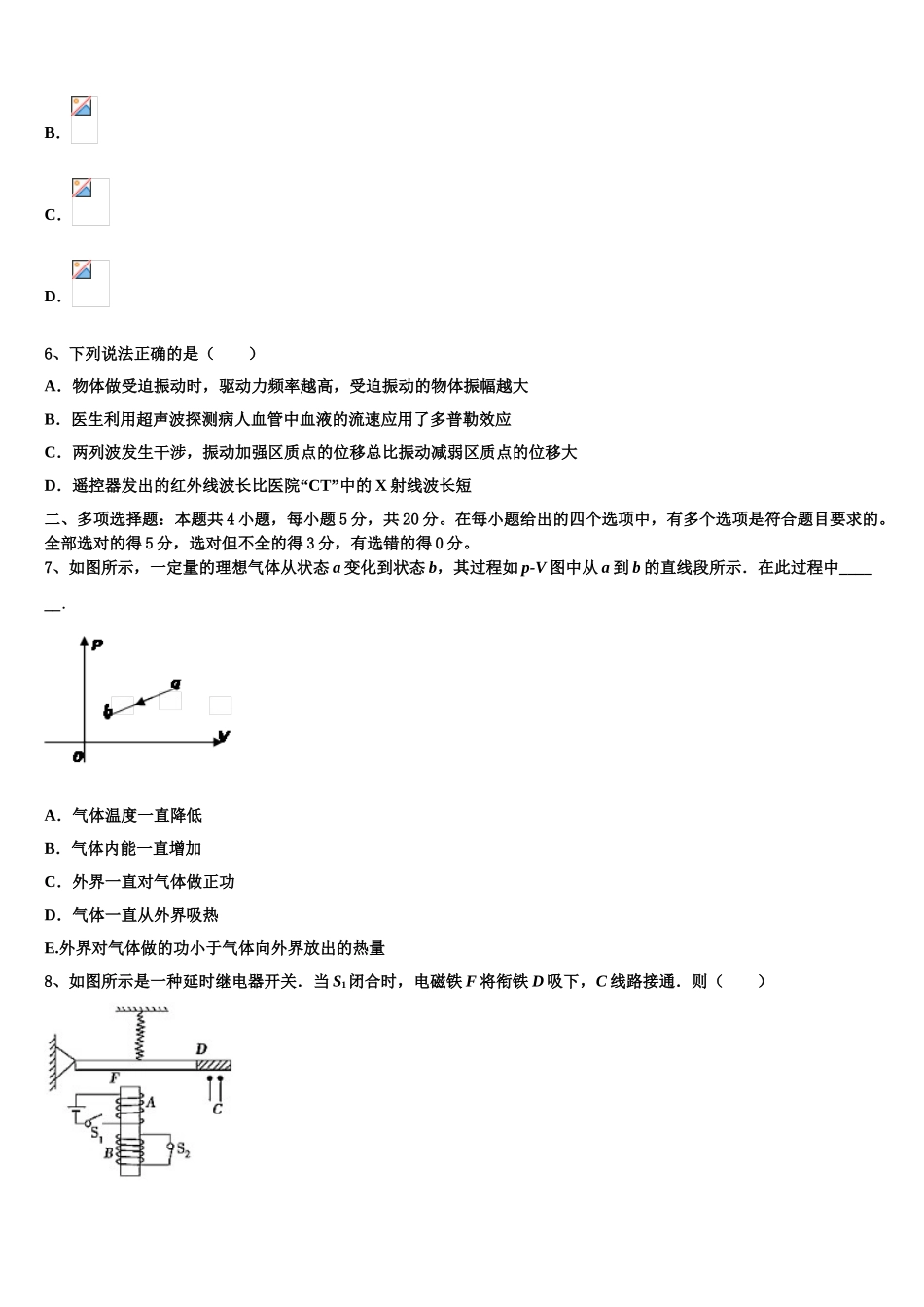 2023届四川省成都石室天府高二物理第二学期期末调研试题（含解析）.doc_第3页