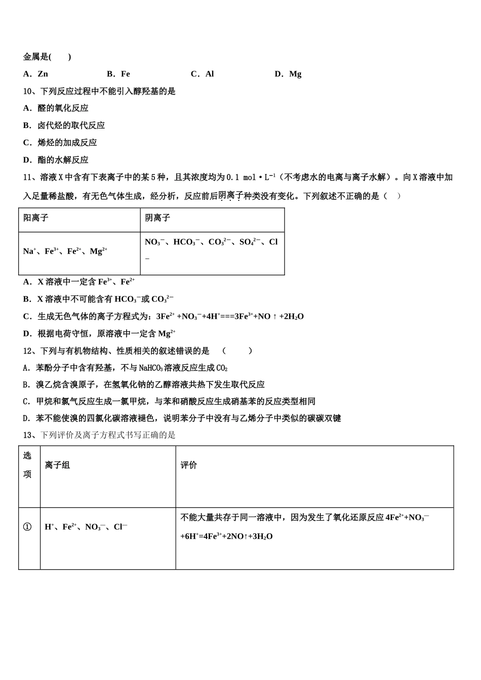 2023届上海市吴淞中学化学高二第二学期期末检测模拟试题（含解析）.doc_第3页