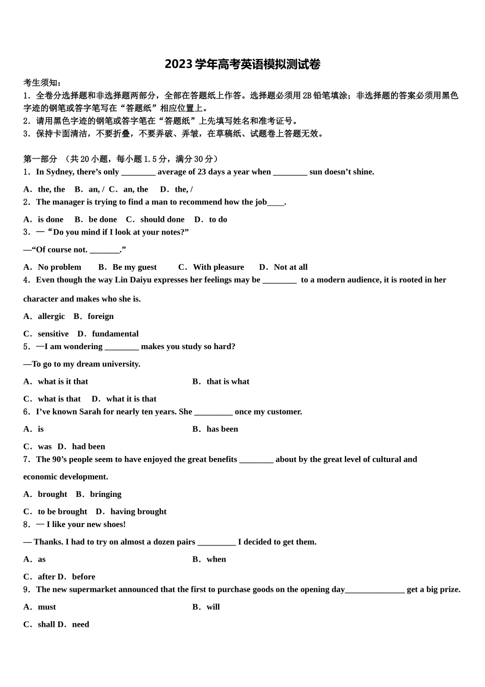 2023届吉林省榆树一中高三下第一次测试英语试题（含解析）.doc_第1页