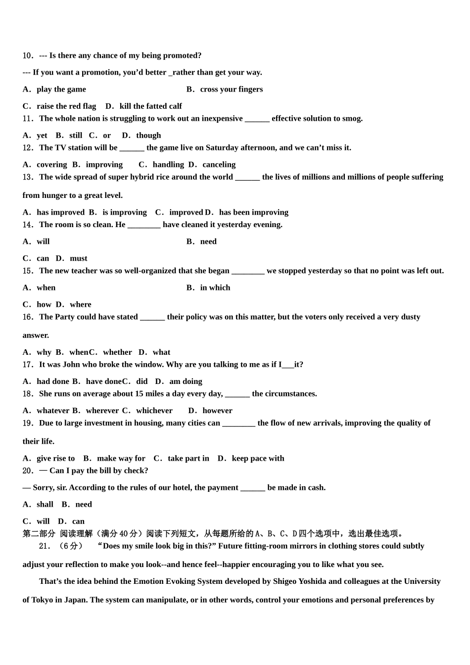 2023届吉林省榆树一中高三下第一次测试英语试题（含解析）.doc_第2页