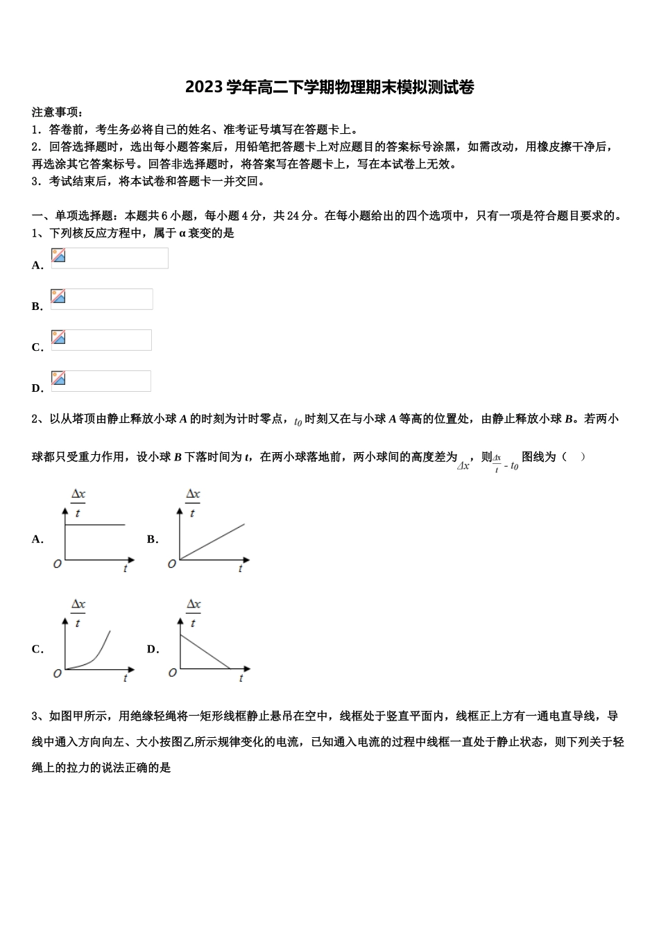 2023届四川省三台县塔山中学物理高二第二学期期末统考模拟试题（含解析）.doc_第1页