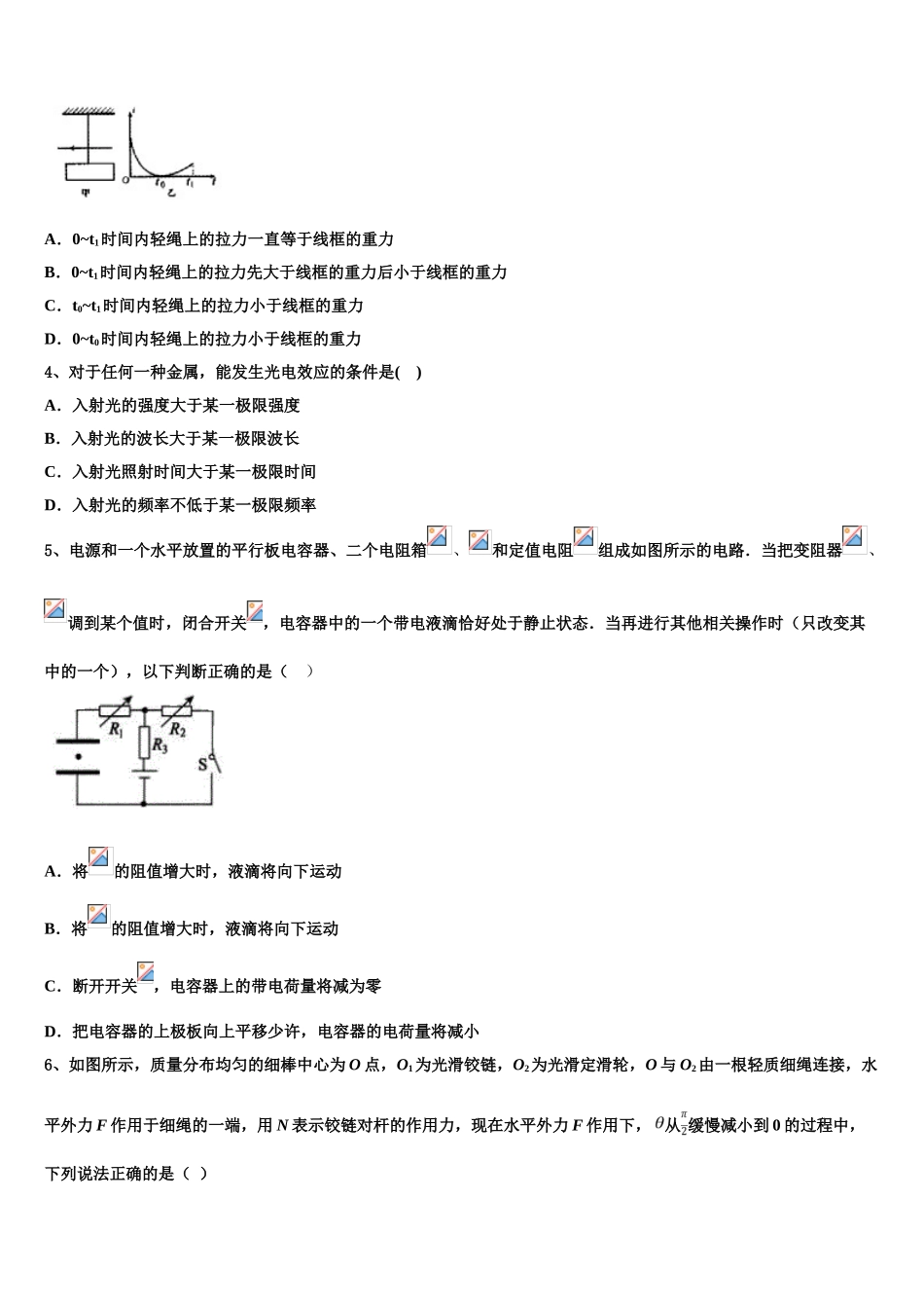 2023届四川省三台县塔山中学物理高二第二学期期末统考模拟试题（含解析）.doc_第2页