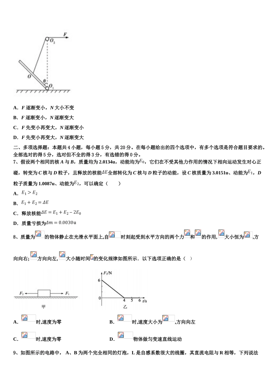 2023届四川省三台县塔山中学物理高二第二学期期末统考模拟试题（含解析）.doc_第3页